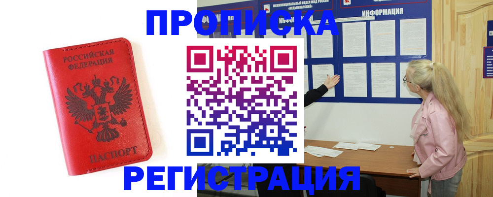 временная регистрация в Артёме