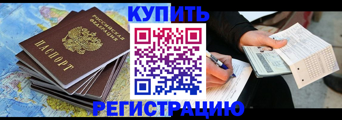 прописка для работы в Артёме