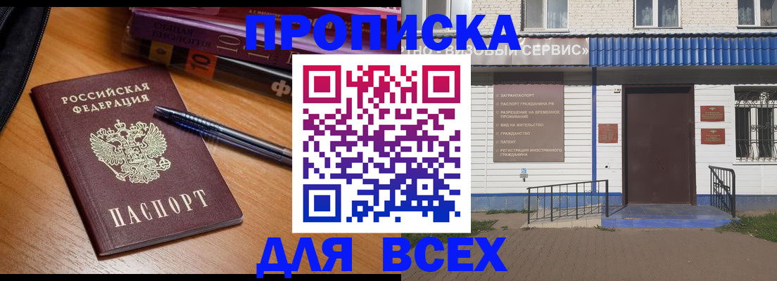 прописка для военкомата в Артёме