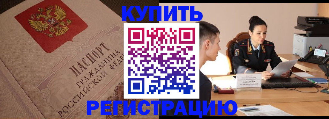 регистрация в Артёме